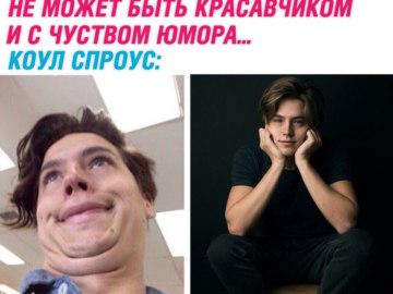 Коул Спроус - мемы про актера Ривердейла