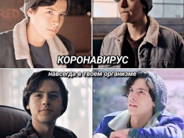 Коул Спроус - мемы про актера Ривердейла