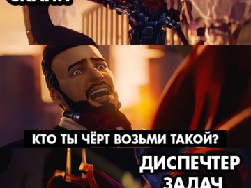 кто ты черт возьми такой