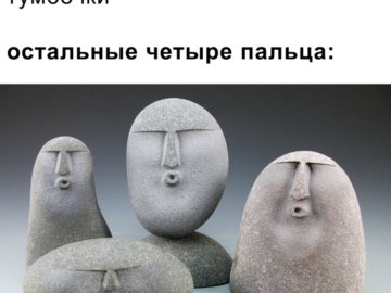 Камни с человеческими лицами