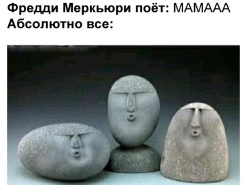 Камни с человеческими лицами