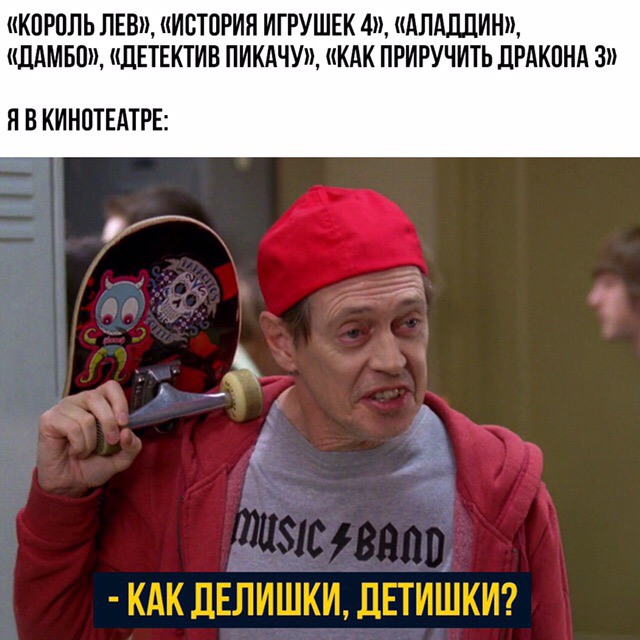 Стив Бушеми со скейтбордом (How Do You Do, Fellow Kids?)