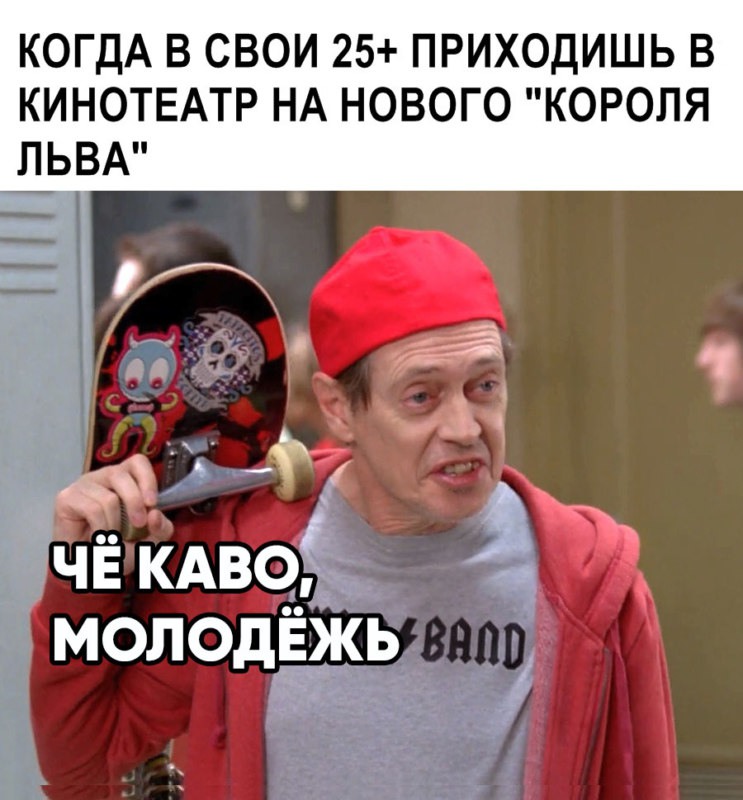 Стив Бушеми со скейтбордом (How Do You Do, Fellow Kids?)