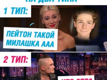 мемы про пэйтона
