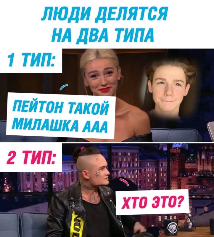 мемы про пэйтона
