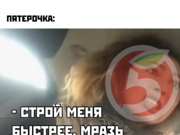 Мем Вези меня мразь Яна Данькова