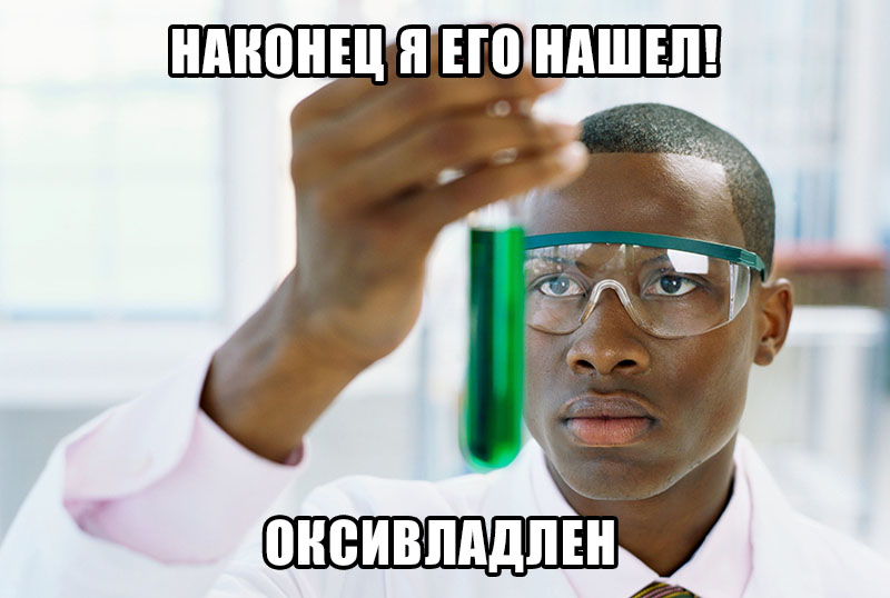 Оксивладлен Оксивладлен