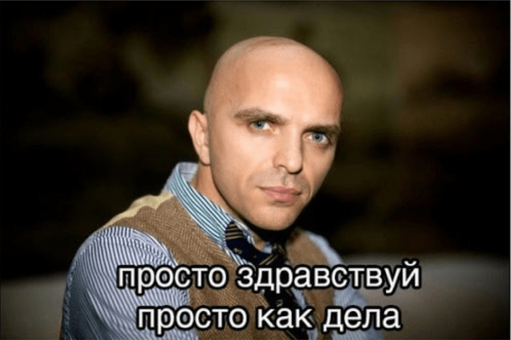 Просто здравствуй Просто как дела Просто здравствуй Просто как дела