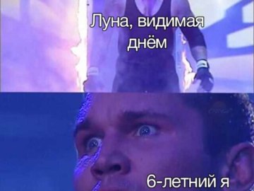 Удивленный рестлер