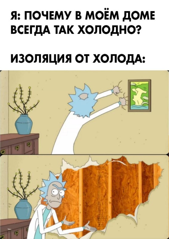 Рик срывает обои