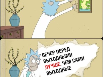 Рик срывает обои