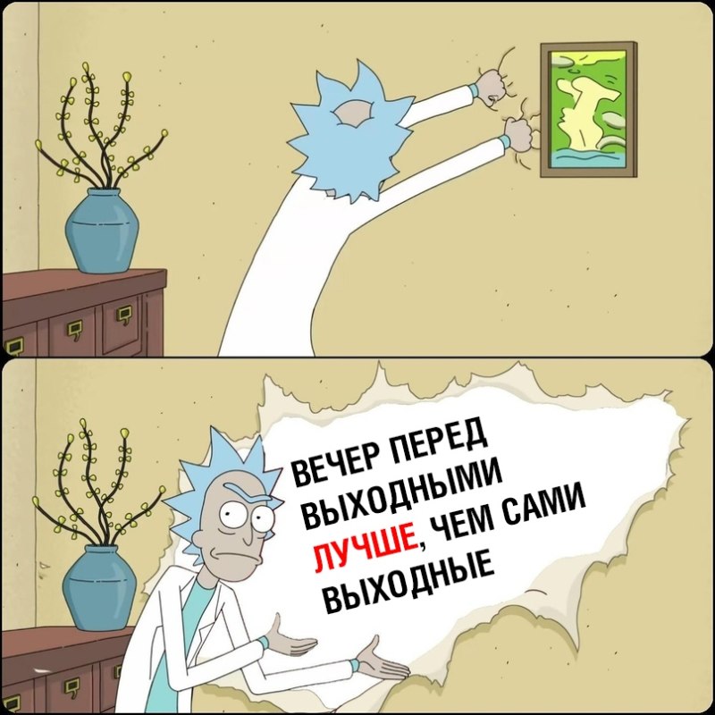 Рик срывает обои