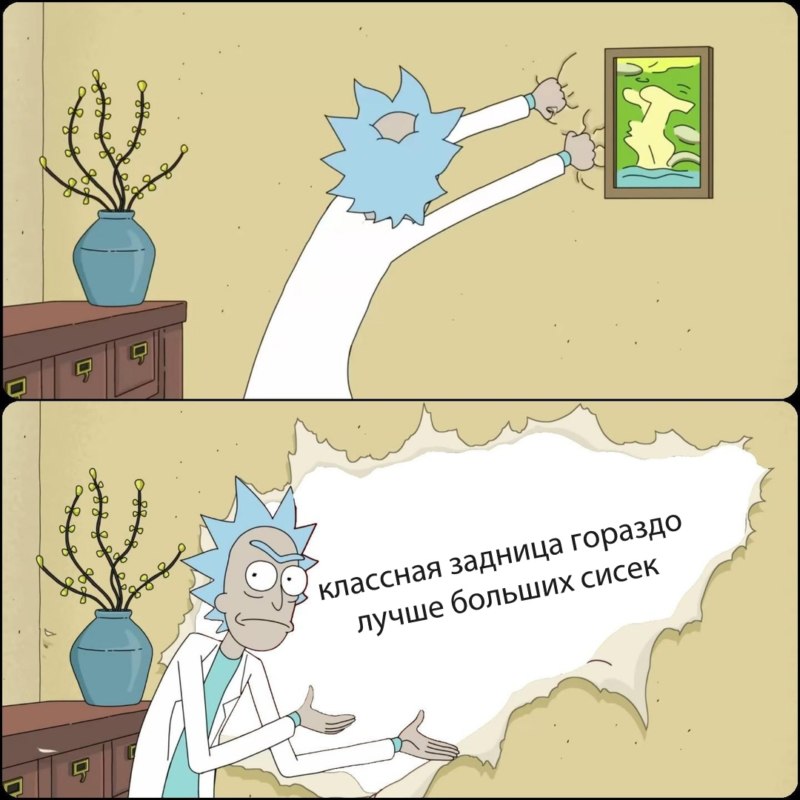 Рик срывает обои