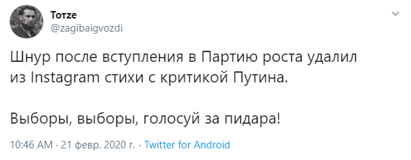 шнуров в партии роста