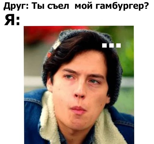 Коул Спроус - мемы про актера Ривердейла