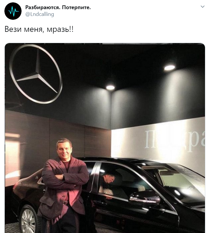 вези меня мразь вези меня мразь