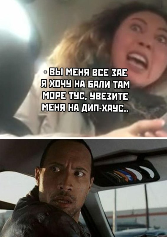 вези меня мразь вези меня мразь