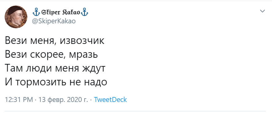 вези меня мразь вези меня мразь