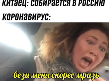 Мем Вези меня мразь Яна Данькова