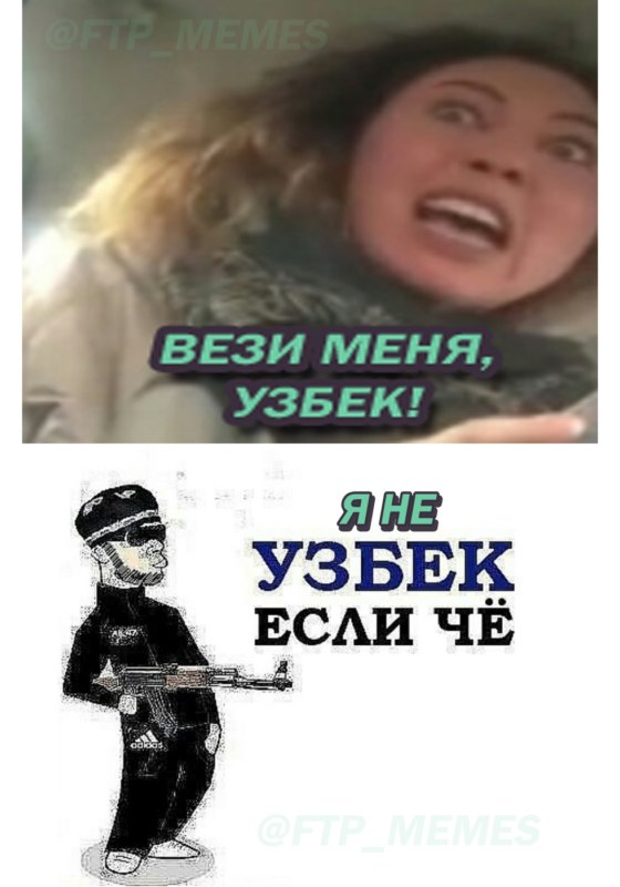 Мем Вези меня мразь Яна Данькова