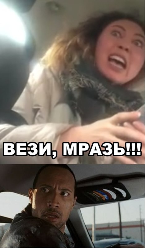 вези мразь вези мразь