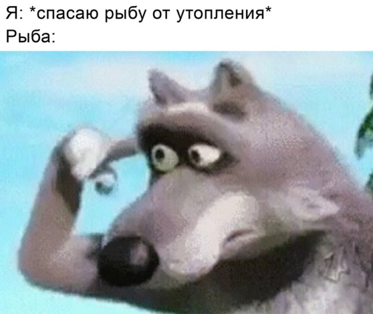 Волк крутит пальцем у виска