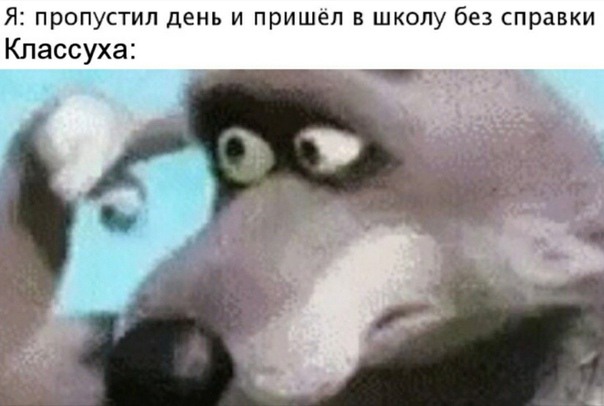 Волк с пальцем у виска
