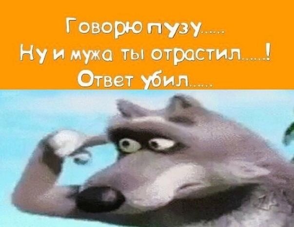Волк с пальцем у виска