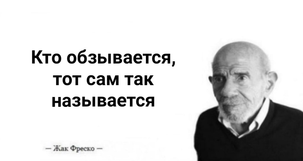 Жак Фреско мемы