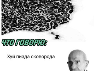 Жак Фреско мемы