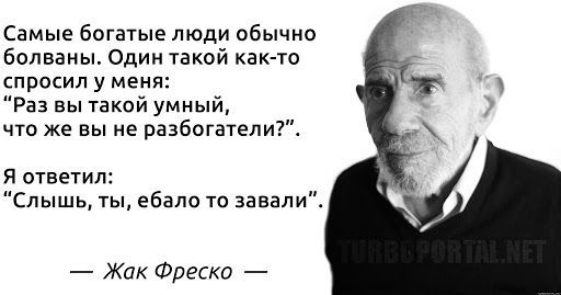 Жак Фреско мемы