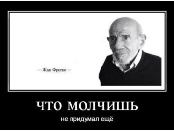 Жак Фреско мемы