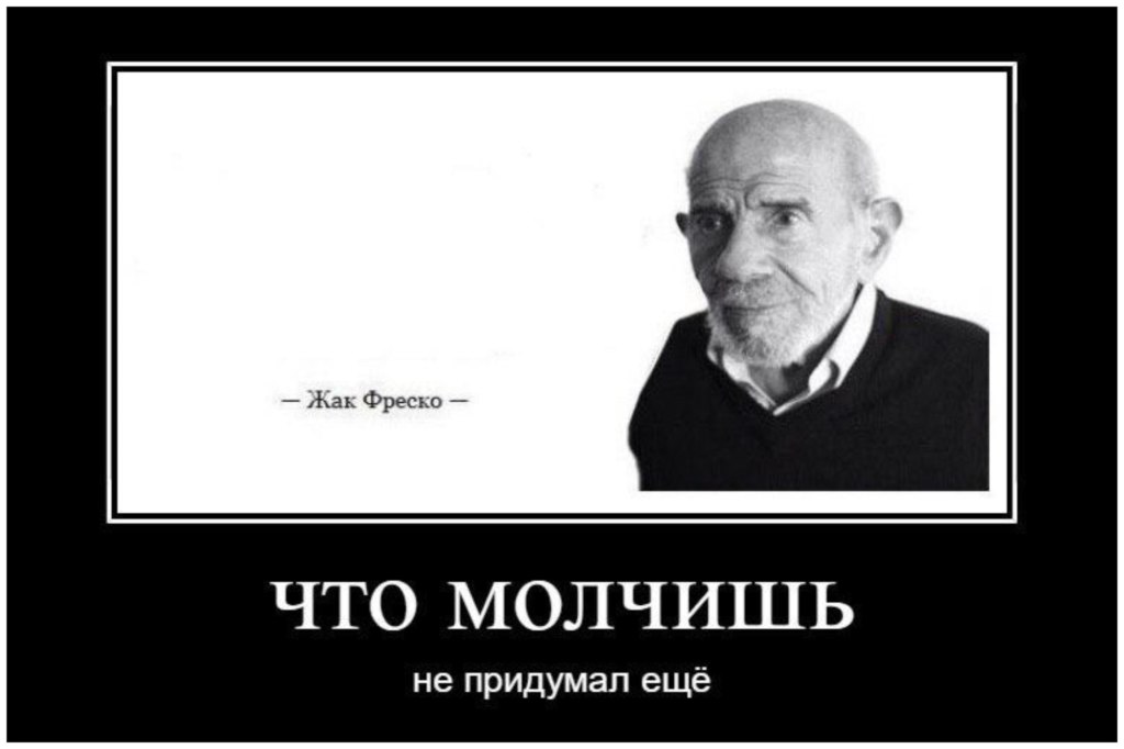 Жак Фреско мемы