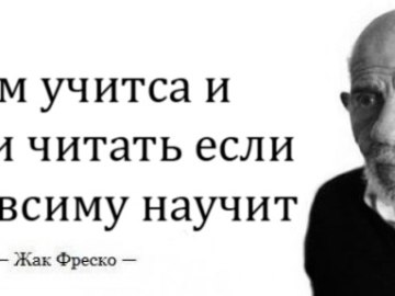 Жак Фреско мемы