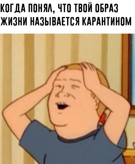 карантин шутки