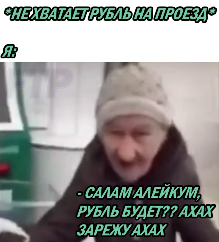 рубль будет убью зарежу рубль будет убью зарежу