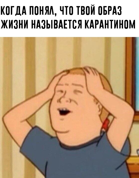 мемы про коронавирус