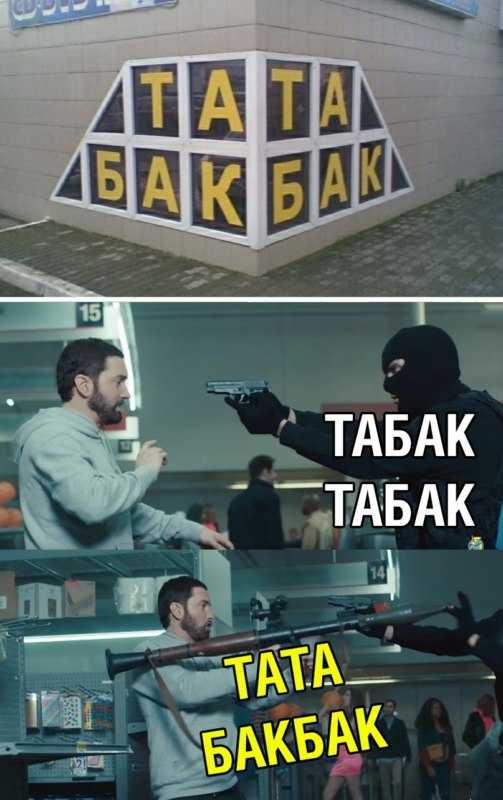 Мем из клипа Годзилла