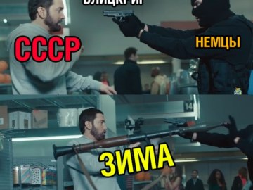Мем из клипа Годзилла