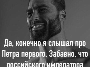 Эрнест Халимов GigaChad
