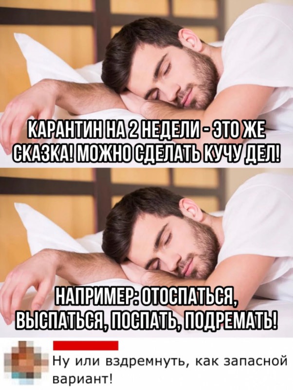 мемы про карантин