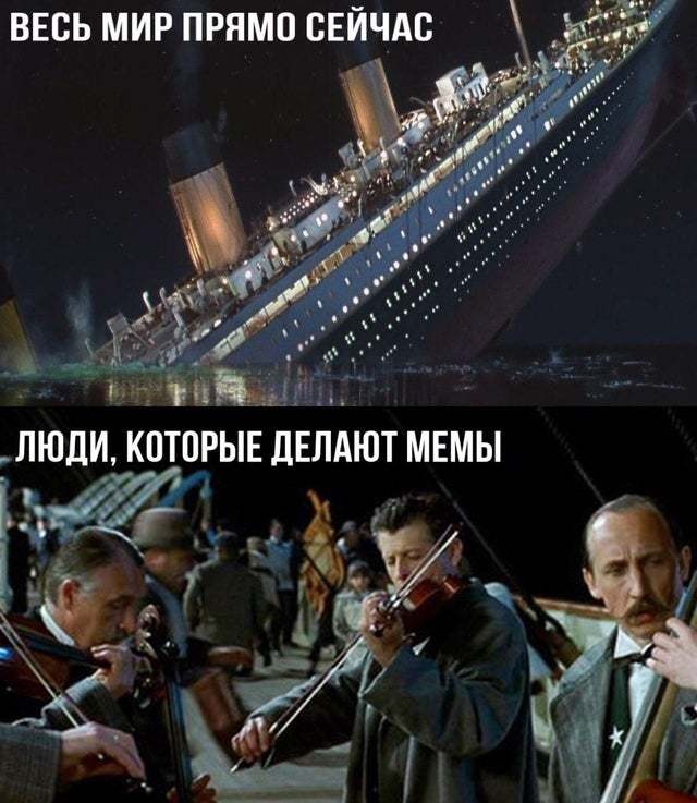 конец света мемы