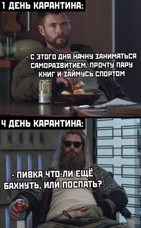 Мемы про карантин и самоизоляцию