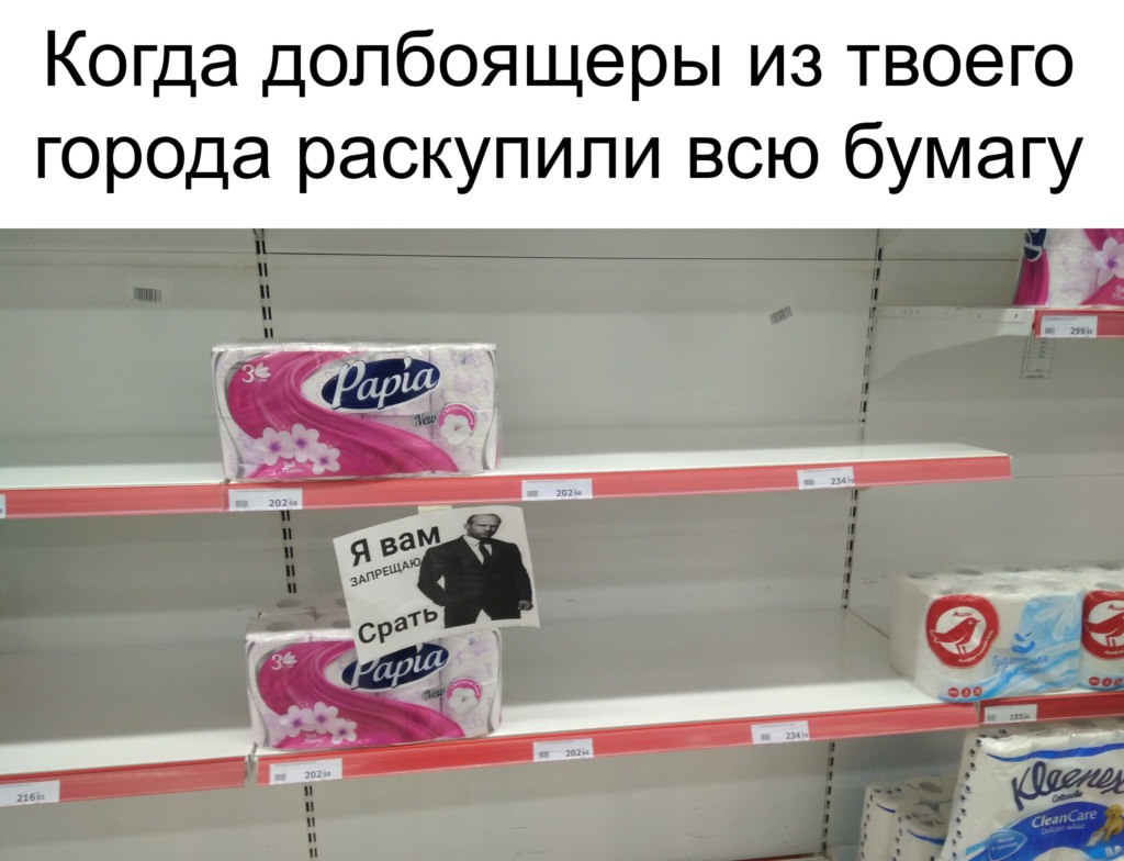 Мемы про туалетную бумагу Мемы про туалетную бумагу