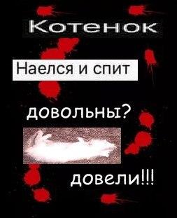 Наелся и спит