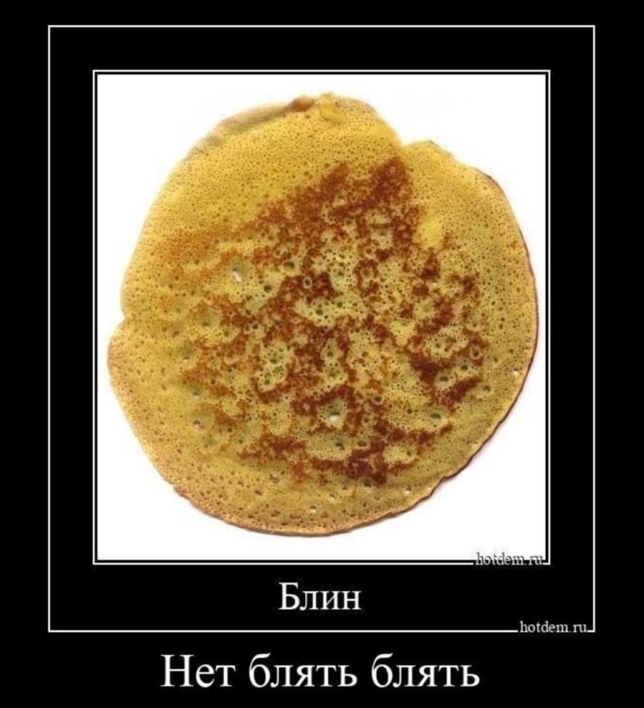 Нет блять мем