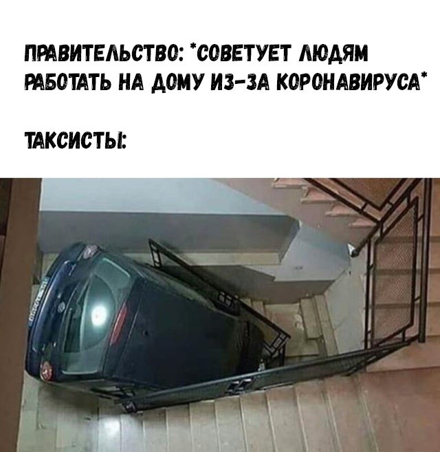 Мемы про карантин