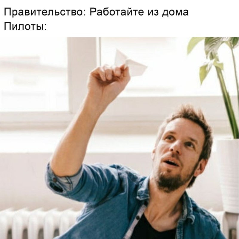 Работайте из дома мем