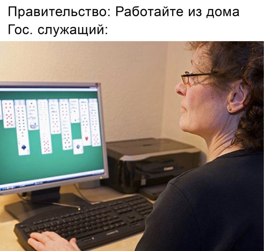 Работайте из дома мем