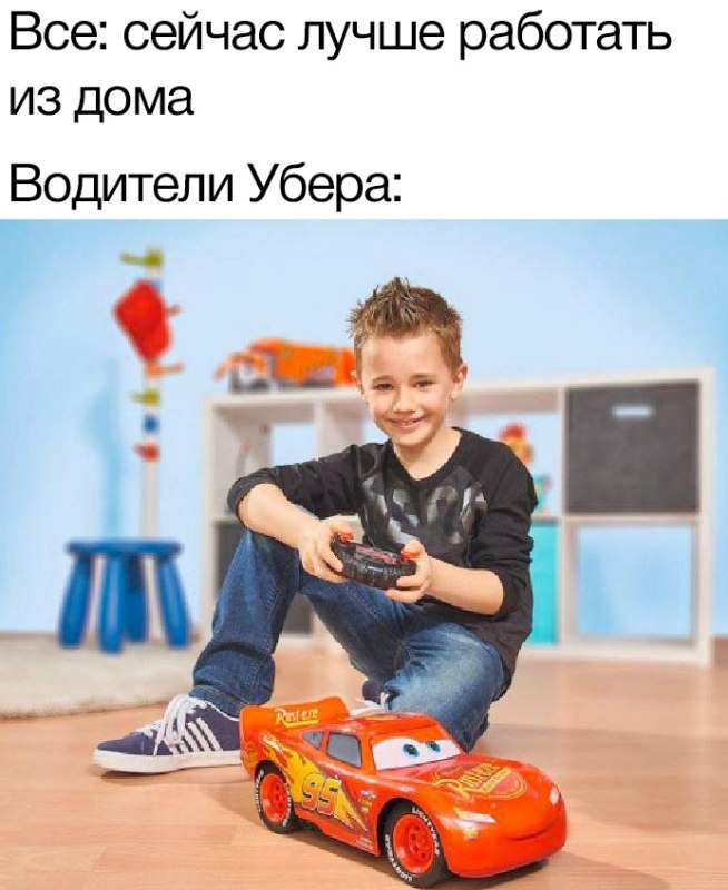 Работайте из дома мем